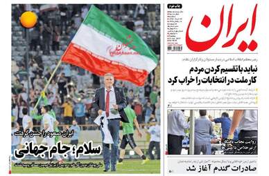 روزنامه های سه شنبه ۲۳ خرداد ۹۶