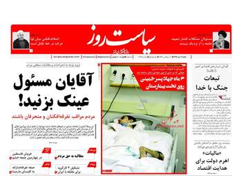 روزنامه های شنبه ۹ دی ۹۶
