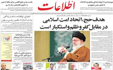 روزنامه های پنجشنبه 28 اردیبهشت ماه