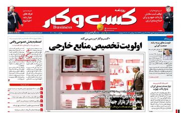 روزنامه های اقتصادی دوشنبه ۳ مهر ۹۶