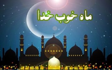 بهترین زمان برای اجابت دعا چه زمانی است؟