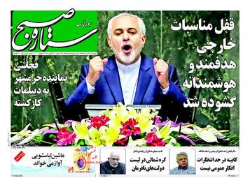 روزنامه های پنجشنبه ۲۶ مرداد ۹۶