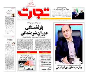 روزنامه های یکشنبه ۲۶ شهریور ۹۶