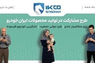 فروش ایران‌خودرو تا ساعت ۱۷ شنبه ادامه دارد