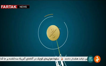 اخبار بازار و تجارت ( ۸ شهریور ۱۳۹۶ ) + فیلم