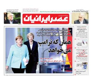 روزنامه های دوشنبه ۲۴ مهر ۹۶