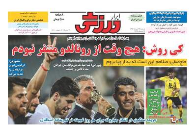روزنامه های دوشنبه ۲۹ خرداد ۹۶
