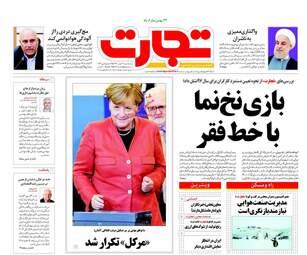 روزنامه های پنجشنبه ۱۹ بهمن ۹۶