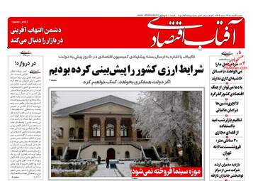 AftabEghtesadi