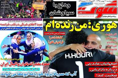 روزنامه های دوشنبه 11 بهمن 95 