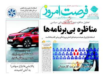 روزنامه های اقتصادی یکشنبه ۱۷ اردیبهشت ۹۶ 