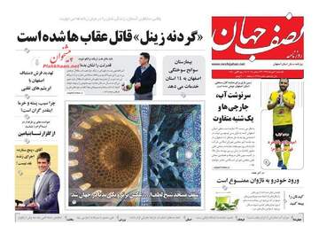 روزنامه های شنبه 2 دی 97