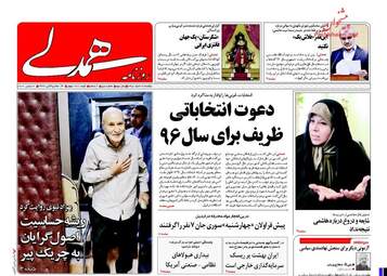 روزنامه های یکشنبه ۲۲ اسفند ۹۵ 