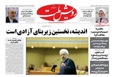 روزنامه های یکشنبه 5 اسفند 97