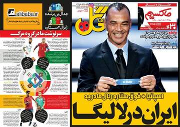 روزنامه های ورزشی شنبه ۱۱ آذر ۹۶