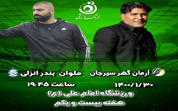 جدال حساس گزینه سقوط و مدعی صعود