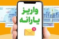 این افراد واجد دریافت یارانه دو میلیون تومانی شدند