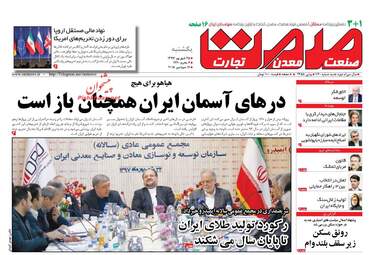 روزنامه های یکشنبه ۲۵ شهریور ۹۷