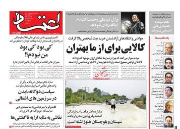 Etemaad