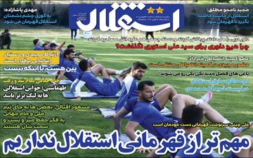 روزنامه های ورزشی سه شنبه 30 فروردین ماه