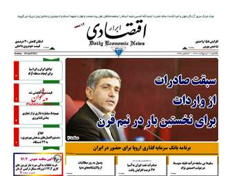 روزنامه های یکشنبه ۱۰ اردیبهشت ۹۶ 