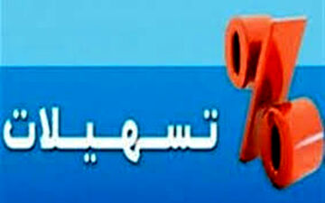 ممنوعیت پرداخت هر گونه تسهیلات دولتی به مدیران و مقامات