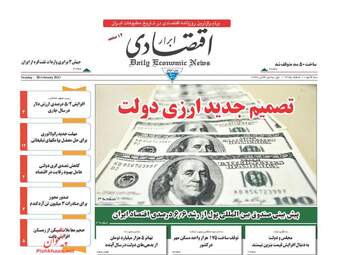 روزنامه های اقتصادی سه شنبه ۱۰ اسفند ۹۵ 