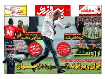 روزنامه های ورزشی شنبه ۱۱ شهریور ۹۶