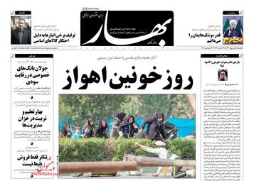 روزنامه های یکشنبه ۱ مهر ۹۷