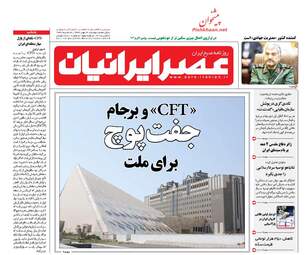 روزنامه های دوشنبه ۱۶ مهر ۹۷