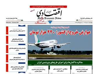 روزنامه های چهارشنبه ۲۰ دی ۹۶