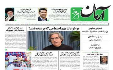 روزنامه های چهارشنبه 28 شهریور 
