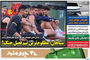 صفحه نخست روزنامه‌ها شنبه ۱۹ اردیبهشت ۱۴۰۵