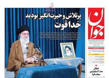 روزنامه‌های دوشنبه 22 اردیبهشت 99