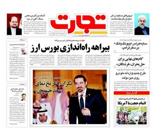 روزنامه های یکشنبه ۱۴ آبان ۹۶