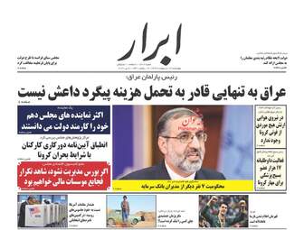 روزنامه‌های چهارشنبه 17 اردیبهشت 99