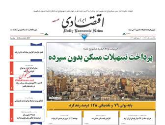 روزنامه های یکشنبه ۵ آذر ۹۶