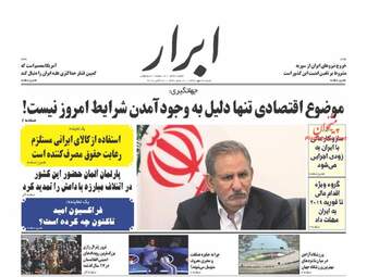 روزنامه های شنبه ۲۸ مهر ۹۷