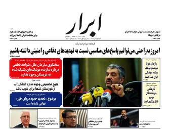 روزنامه های شنبه ۲۵ آذر ۹۶