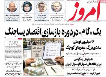 صفحه اول روزنامه های اقتصادی دوشنبه ۱۱ خرداد ۱۴۰۵