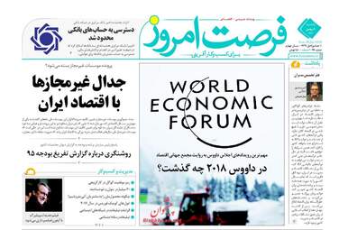 روزنامه های یکشنبه ۸ بهمن ۹۶