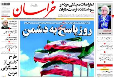 روزنامه های شنبه ۹ دی ۹۶