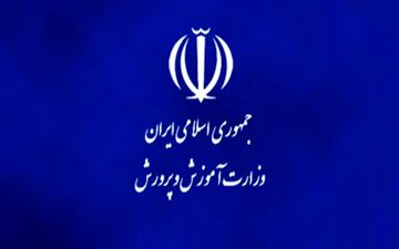 «قانون تنظیم برخی مقررات مالی، اداری و پشتیبانی آموزش و پرورش» ابلاغ شد