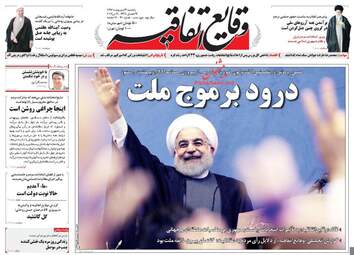  روزنامه های یکشنبه ۳۱ اردیبهشت ۹۶ 