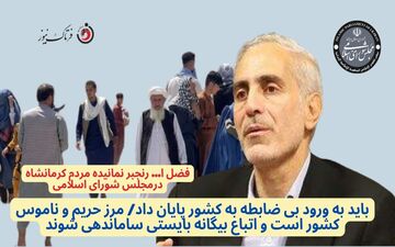 ویدیو | صحبت‌های کارشناسانه و شجاعانه فضل الله رنجبر: مرز ناموس کشور است