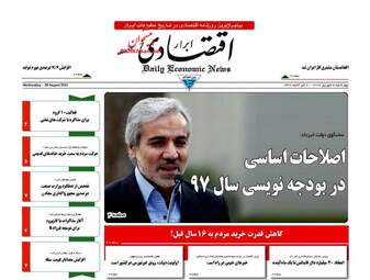 روزنامه های چهارشنبه ۸ شهریور ۹۶