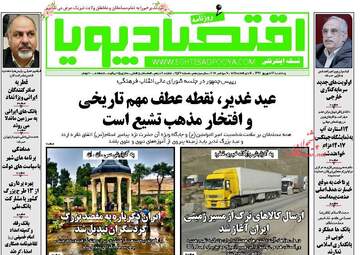 روزنامه های پنجشنبه ۱۶ شهریور ۹۶