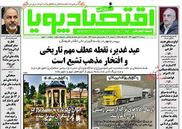 روزنامه های پنجشنبه ۱۶ شهریور ۹۶