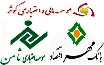  آخرین وضعیت ادغام موسسه ثامن