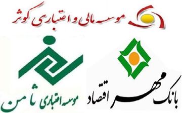  آخرین وضعیت ادغام موسسه ثامن